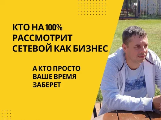 Кто придет в сетевой бизнес