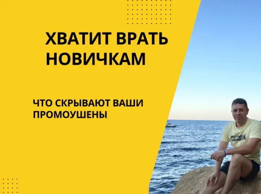 промоушен в сетевом