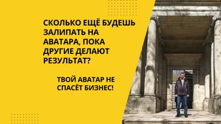 Аватар в сетевом бизнесе