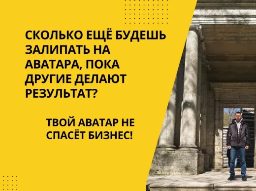Аватар в сетевом бизнесе