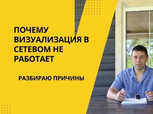 визуализация в сетевом