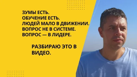 Лидер и команда в сетевом