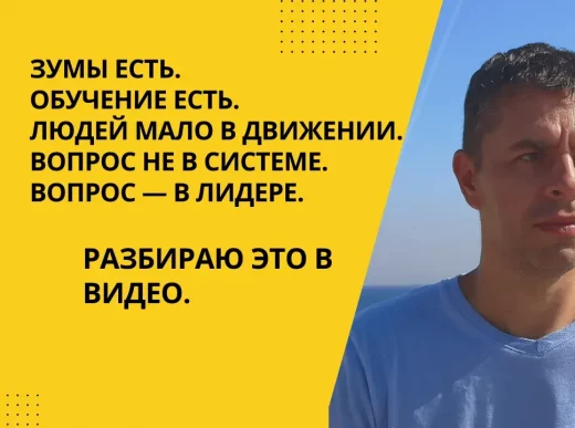 Лидер и команда в сетевом