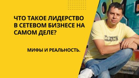 лидерство в сетевом