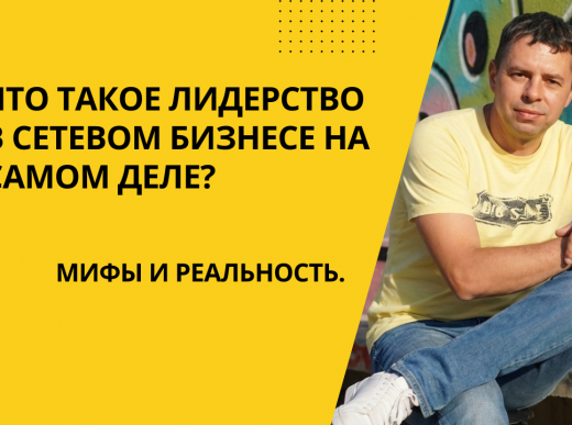 лидерство в сетевом