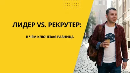 лидерство в сетевом бизнесе