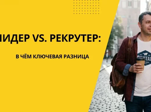 лидерство в сетевом бизнесе