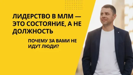 лидерство в сетевом