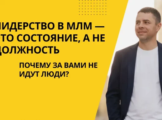 лидерство в сетевом