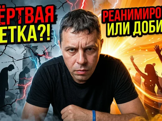 мертвая ветка млм