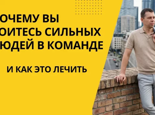 рекрутинг сильных лидеров