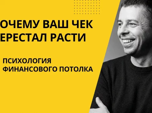 финансовый потолок в сетевом