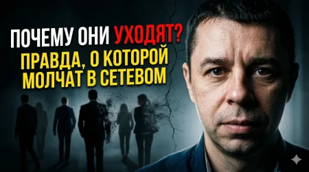 почему уходят партнеры