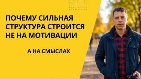 мотивация в сетевом