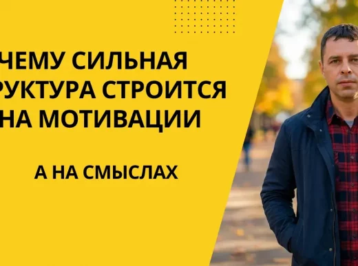 мотивация в сетевом