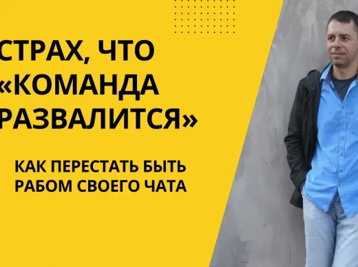 управление командой млм