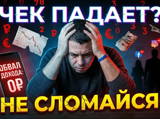 падение чека млм