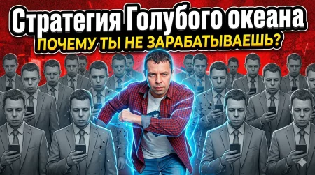 голубой океан в бизнесе