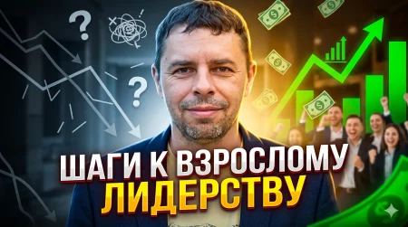 шаги к лидерству